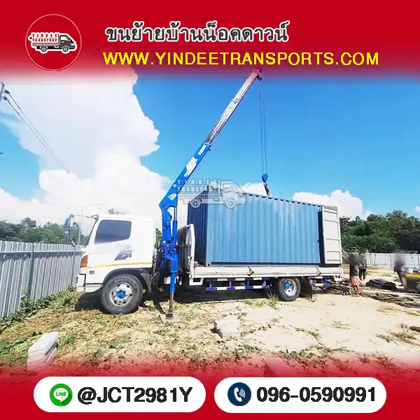 บริการขนย้ายบ้านน็อคดาวน์ใกล้ฉัน