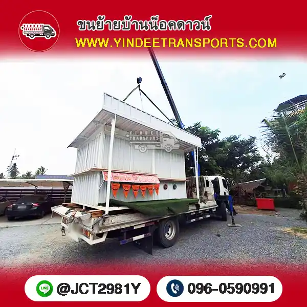 บริการขนย้ายบ้านน็อคดาวน์เข้าพื้นที่ก่อสร้าง