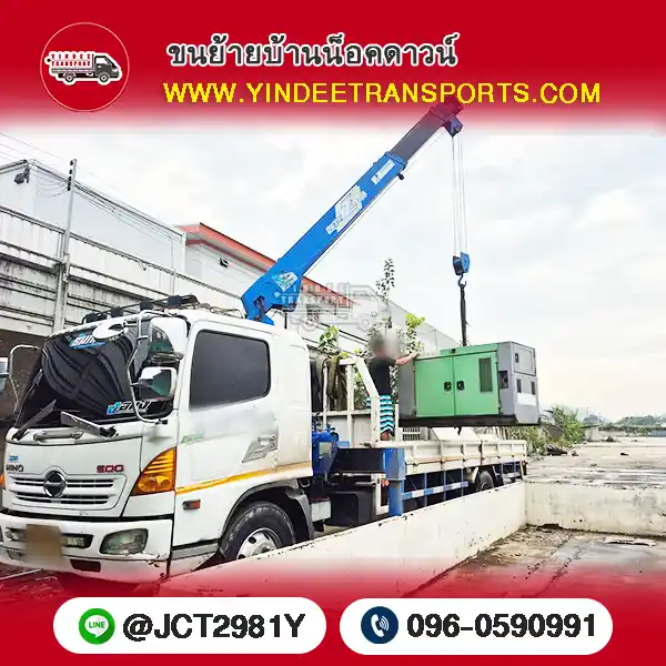 บริการขนย้ายบ้านน็อคดาวน์พร้อมอุปกรณ์ครบ