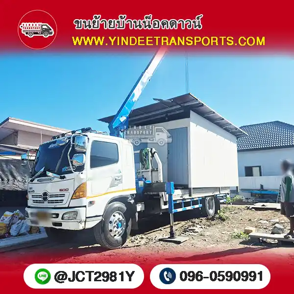 บริการขนย้ายบ้านน็อคดาวน์พร้อมยกวางตำแหน่ง