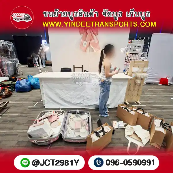 บริการจัดบูธสินค้าและขนย้ายอุปกรณ์ออกงาน