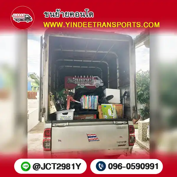 บริการ ขนของคอนโดพร้อมถอดประกอบเฟอร์นิเจอร์